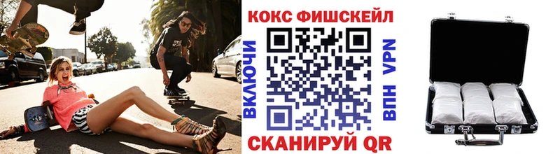 Cocaine FishScale  хочу наркоту  Ачинск 
